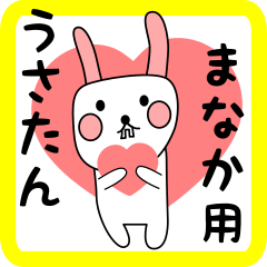 まなか用 シロウサけいたん