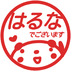 name sticker haruna keigo