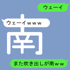 Fukidashi Sticker for Minami and Nan2