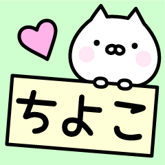 Cute Cat "Chiyoko"