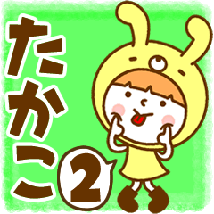 Name Sticker [Takako] Vol.2