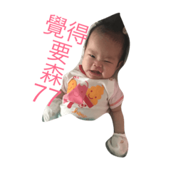 寶寶很有戲