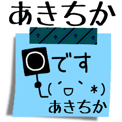 Akichika memo paper