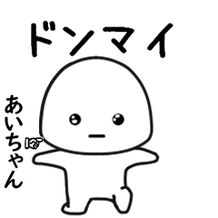 あいちゃん専用で他と被らない…顔-1
