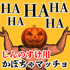 Jinnosuke Pumpkin macho