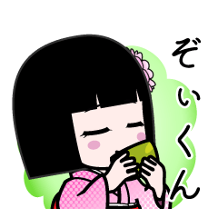 ぞぃくん（デカ文字）のLINEスタンプ