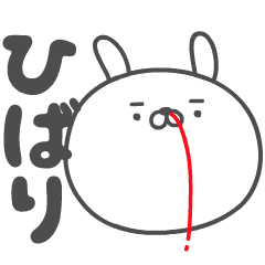 HIBARI no UGOKU HANAJI