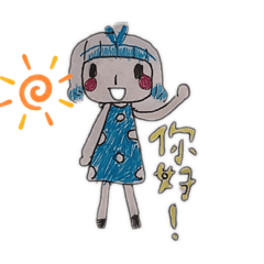 小羽的日常用語