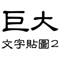 Traditional Chinese Characters 2