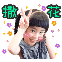 自然率性的女孩兒