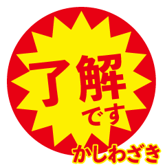 kashiwazaki exclusive discount sticker