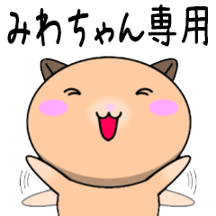 Miwachan only Cute Hamster Sticker