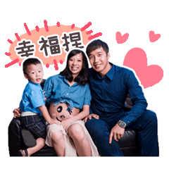 幸福這一家