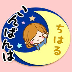 Sticker for exclusive use of Chiharu 2