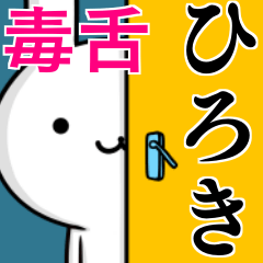 無難に毒舌？ひろき☆ウサギ