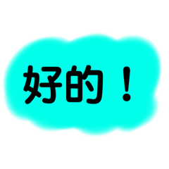 我懶得打字用