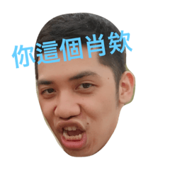 蕭廢哲第二彈(實用篇)