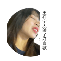 我是鍹鍹小仙女