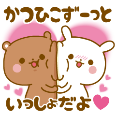 Sticker to send feelings to Katsuhiko