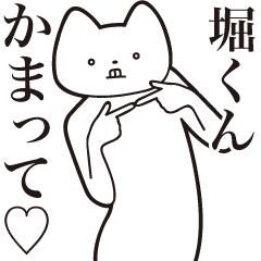 Hori-kun [Send] Cat Sticker