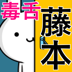 無難に毒舌？藤本さん☆ウサギ
