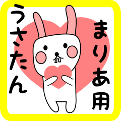 まりあ用 シロウサけいたん