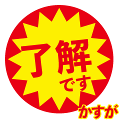 kasuga exclusive discount sticker