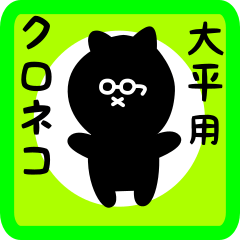 black cat sticker for oohira