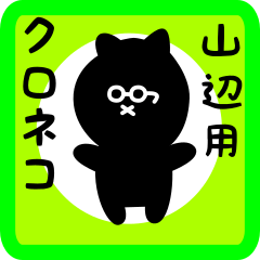 black cat sticker for yamabe