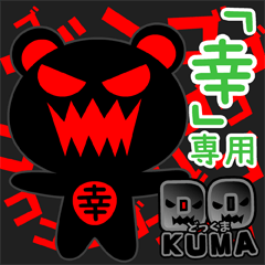 "DO-KUMA" sticker for "Sachi"