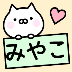Lucky Cat "Miyako"