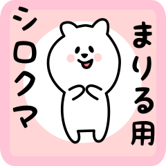 white bear sticker for mariru