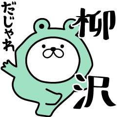 Pretty kitten YANAGISAWA Sticker [DAJARE