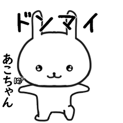 あこちゃん専用で他と被らない…顔-1