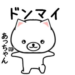 あっちゃん専用で他と被らない…顔-1