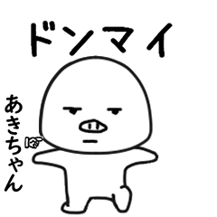 あきちゃん専用で他と被らない…顔-3