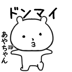 あやちゃん専用で他と被らない…顔-3