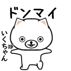 いくちゃん専用で他と被らない…顔-1
