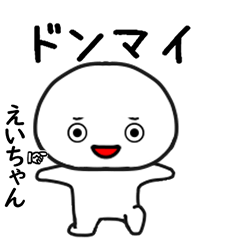 えいちゃん専用で他と被らない…顔-2