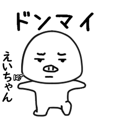 えいちゃん専用で他と被らない…顔-3