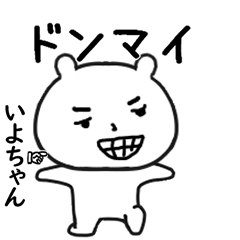 いよちゃん専用で他と被らない…顔-3