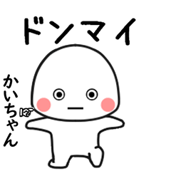 かいちゃん専用で他と被らない…顔-1