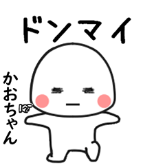 かおちゃん専用で他と被らない…顔-1