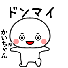 かいちゃん専用で他と被らない…顔-2