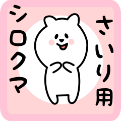 white bear sticker for sairi