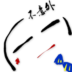 懶