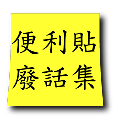 Funny Sticky note