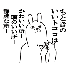 もときが使う面白名前スタンプ Line スタンプ Line Store