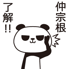 The Nakasone panda