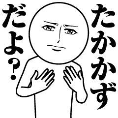 Name Sticker Serious Takakazu